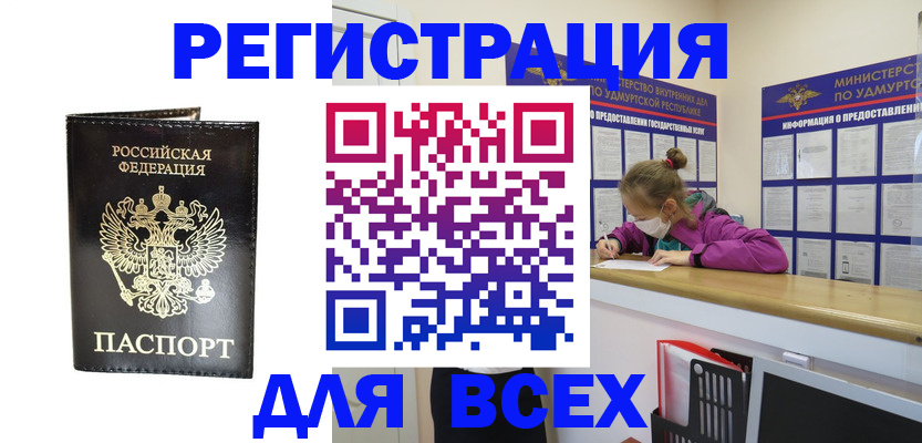 временная регистрация купить в Кировской области